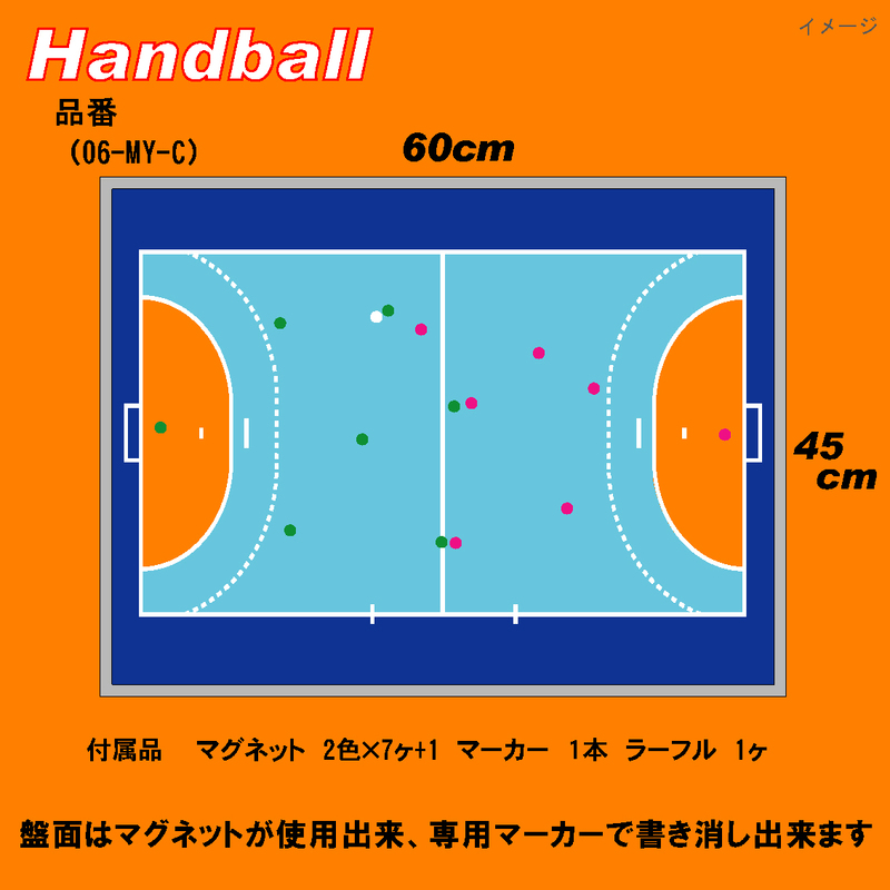 ハンドボール作戦盤　Mサイズ　カラー　ヨコ型　作戦ボードハンドボール