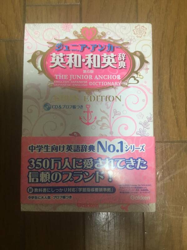 ジュニアアンカー 英和 和英 辞典 未使用 ガールズ