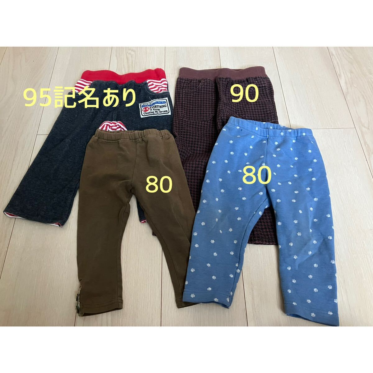 ベビー服　パンツ　まとめて　80〜95センチ　長ズボン