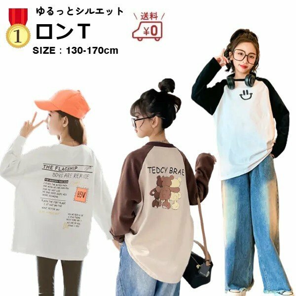 【5枚まとめ】 【新品】150cm 子供服 長袖 ロングTシャツ 【軽量】【薄手】 女の子 ロンt ホワイト ブラック ブラウン カットソー