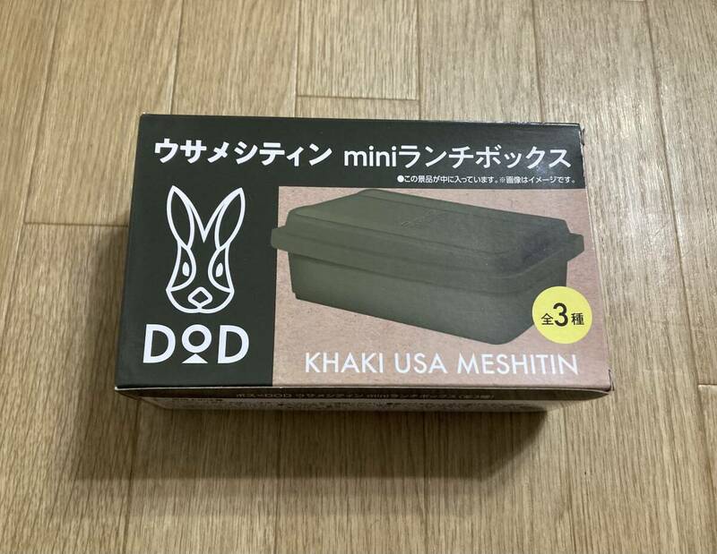 新品非売品☆DOD ウサメシティン miniランチボックス KHAKI お弁当箱 うさぎ オシャレな入れ物 未開封 未使用 ②