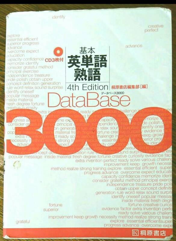 ☆RM☆データベース3000基本英単語・熟語