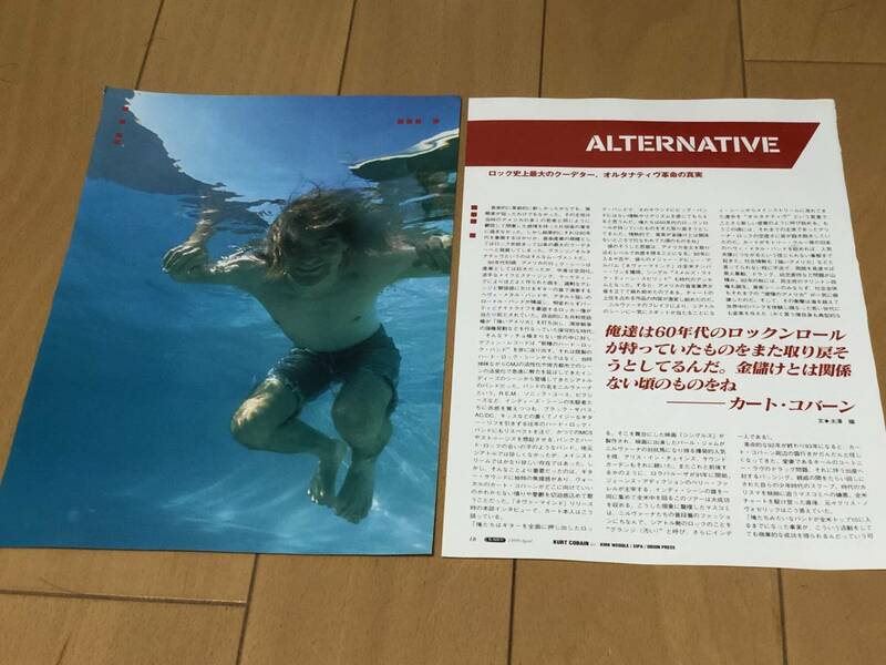 NIRVANA　切抜き⑤ 　ニルバーナ　ニルヴァーナ カートコバーン