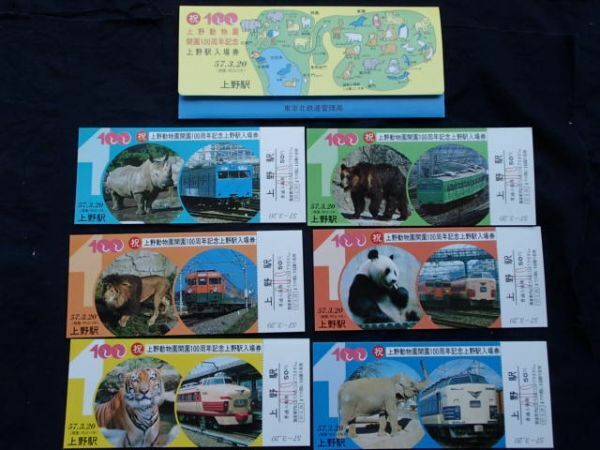 上野動物園　開園１００周年　記念入場券　上野駅