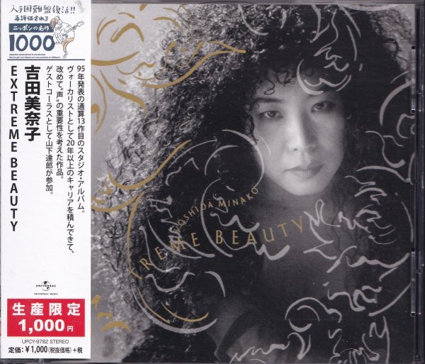 即決(C247)【吉田美奈子 / EXTREME BEAUTY＝AOR・CITY POP シティ・ポップ名盤！】帯付/美品