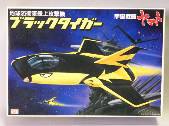【未組立品】1970年代 当時物 旧バンダイ 宇宙戦艦ヤマト ブラックタイガー (古い 昔の ビンテージ Vintage Bandai Yamato Model Kit ) 
