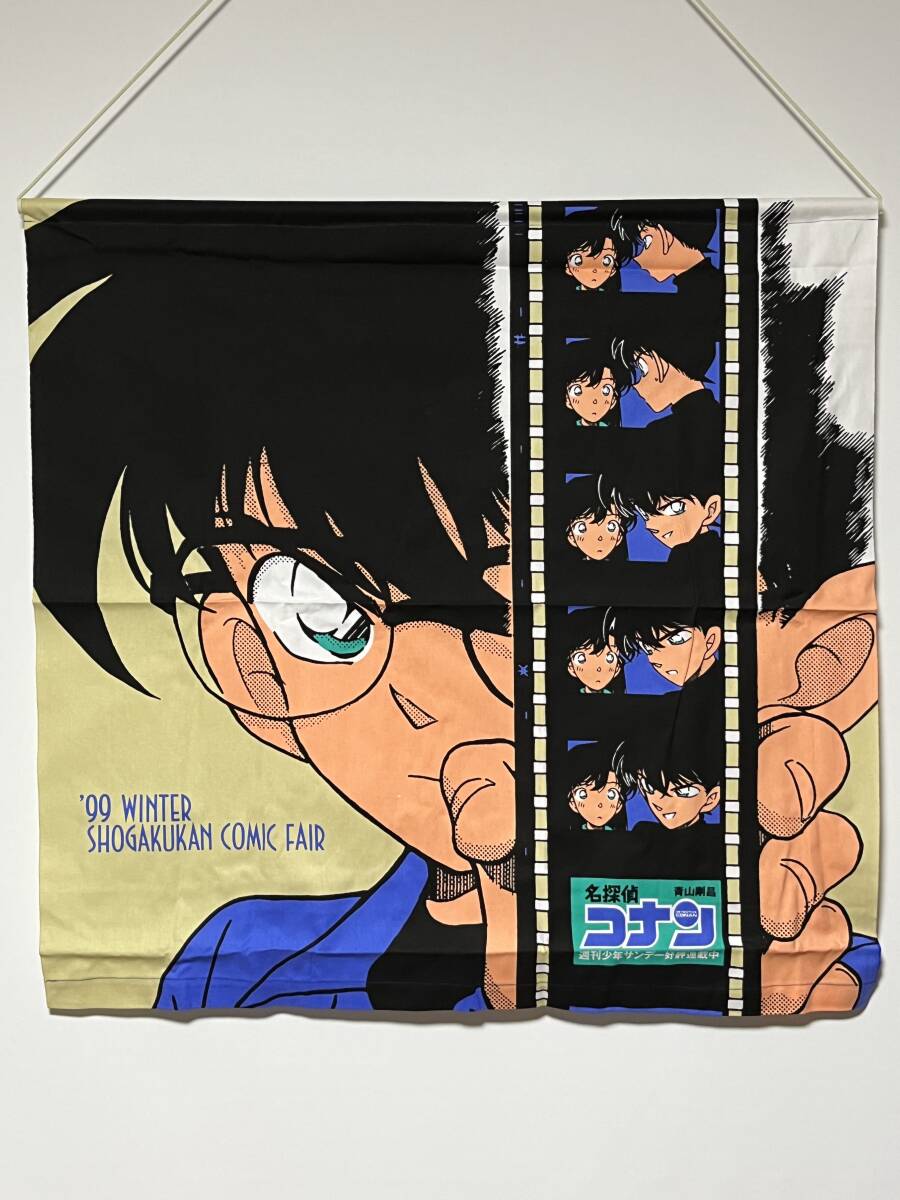 新品/99年★名探偵コナン 小学館 少年サンデー コミックフェア 宣伝用 販促 壁掛け タペストリー