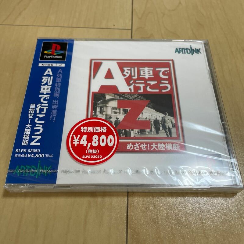 プレイステーション PS1 A列車で行こうZ 目指せ！大陸横断