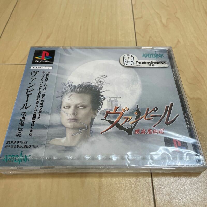 プレイステーション PS1 ヴァンピール　吸血鬼伝説