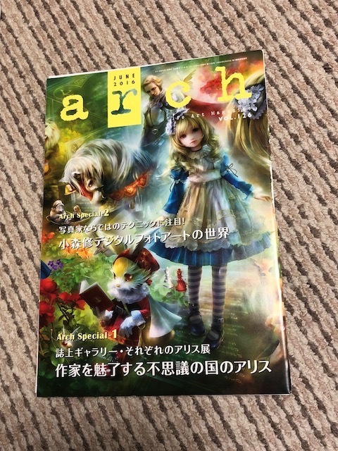 送料込*切り抜き*「作家を魅了する不思議の国のアリス」*SHU*井ノ上マサル*横山路漫*Arch*