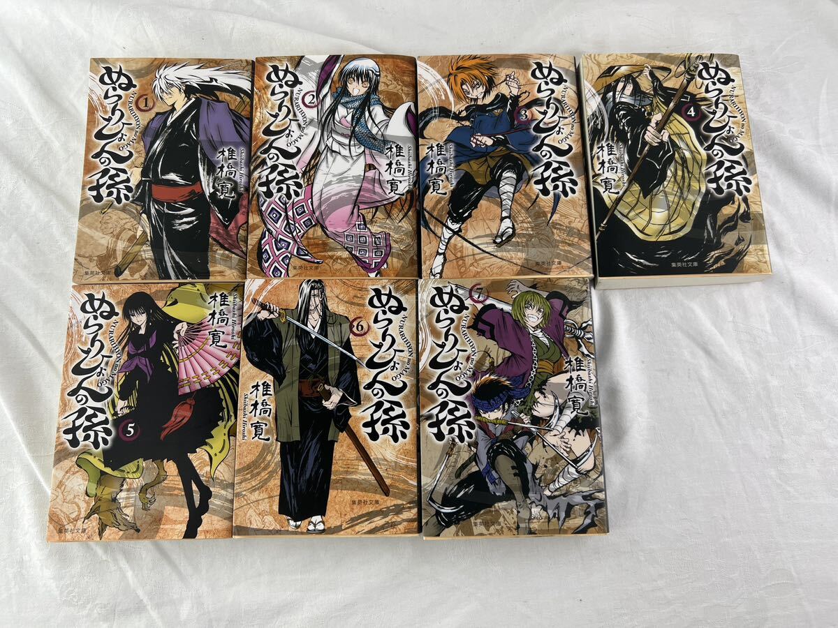 【中古】 ぬらりひょんの孫 文庫版 コミック 1〜7巻　(集英社文庫)