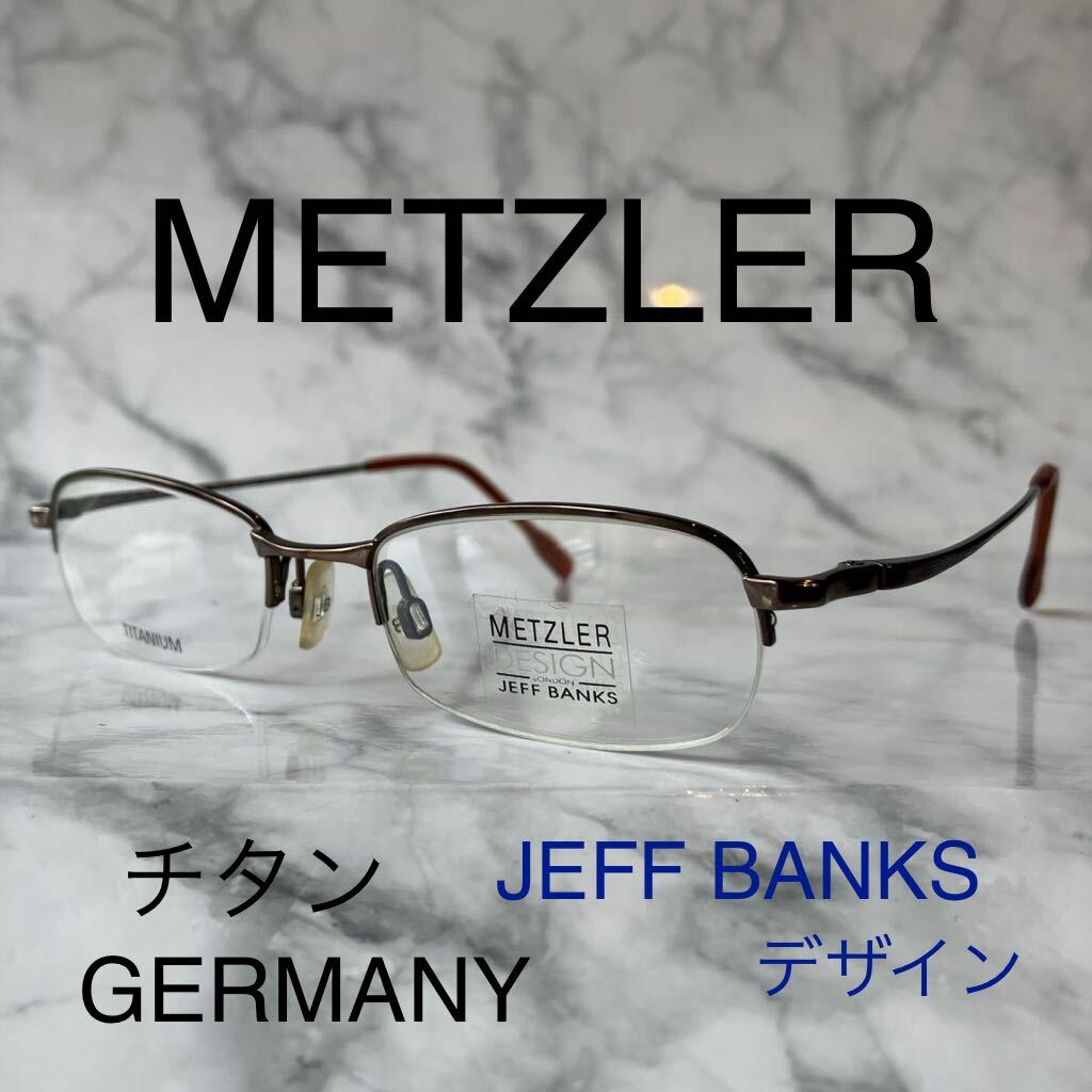 閉店セール☆新品☆1120☆METZLER☆メッツラー☆ナイロール☆メガネ フレーム☆チタン☆JEFF☆レンズ交換可☆遠近両用☆老眼鏡☆GERMANY