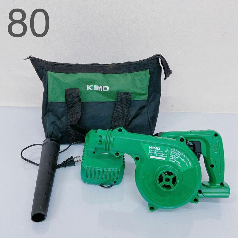 6A122 KIMO ブロワー QM-6001 充電式 空気注入 空気吸引機能 コードレス 無段変速 集塵機 通電確認済