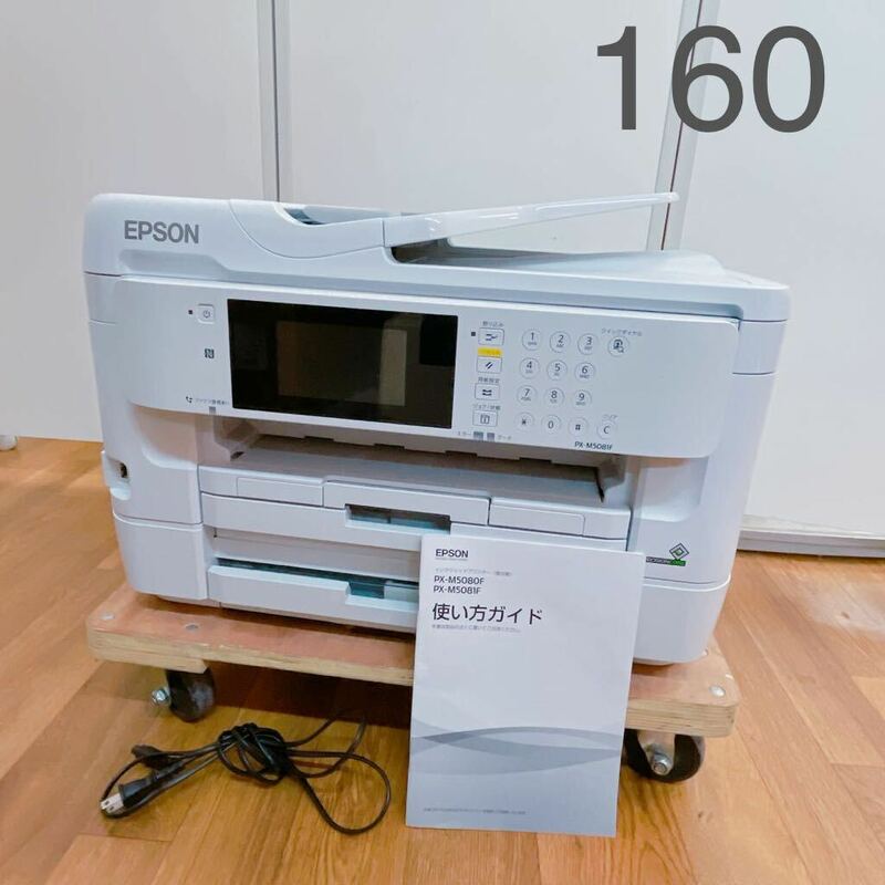 6Ｅ120 EPSON エプソン インクジェットプリンター プリンター PX-M5081F 複合機 取説付 