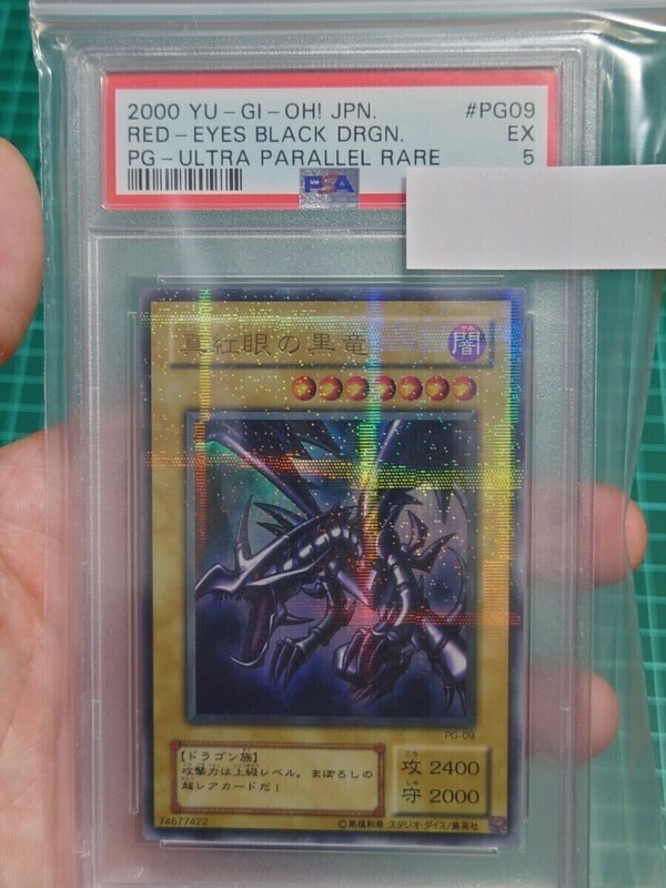 遊戯王　真紅眼の黒竜　レッドアイズブラックドラゴン　PG-09　2期ウルトラパラレルレア　PSA5　