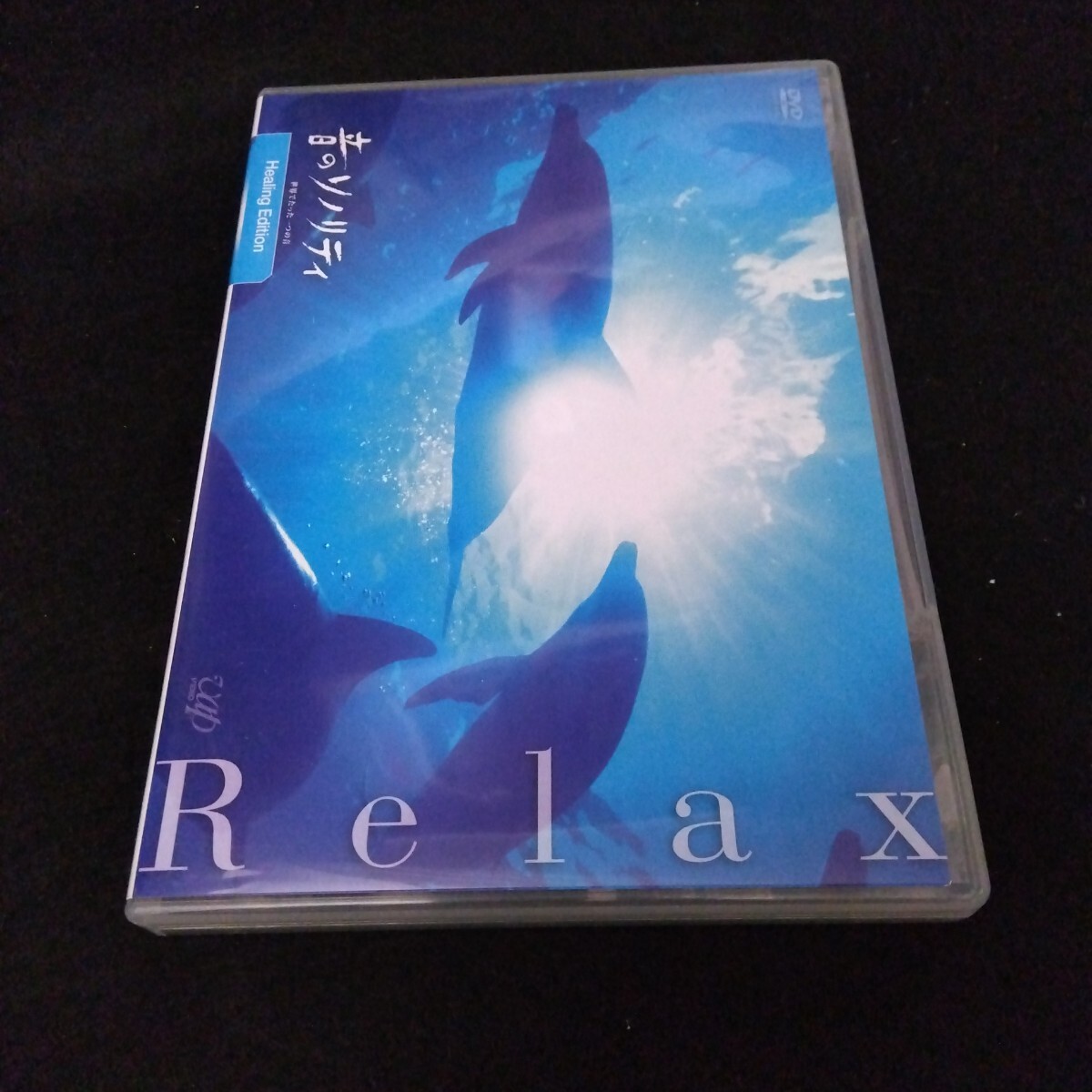 音のソノリティ Healing Edition DVD ストレス解消 リラックス 自然の音 やすらぎ 日テレ ヒーリング 作業用