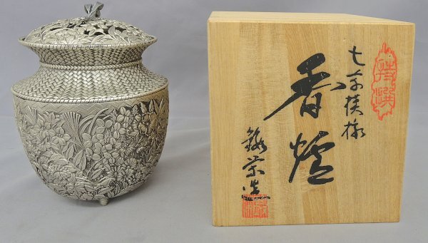 七草模様 香炉 鍛栄造 合金 銀メッキ 12.3cm*9.5cm 鍛栄 七草 中古美品 日本製 made in Japan 高岡 箱入り