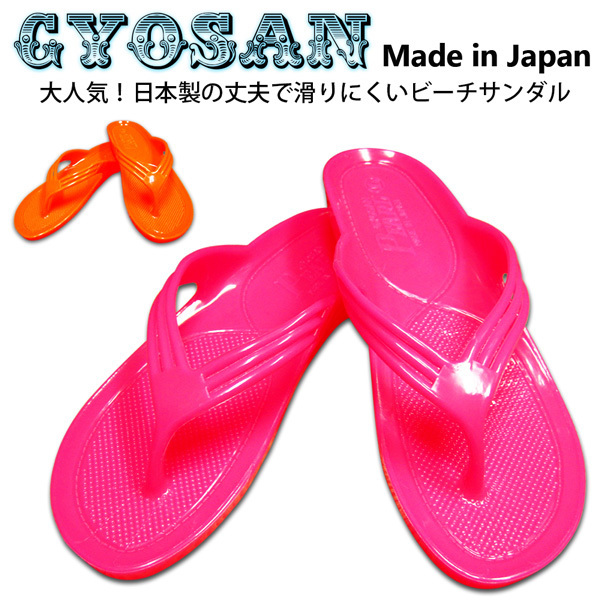 Made in JAPAN！丈夫で滑りにくいおしゃれサンダル！ビーチサンダル ギョサン (GYOSAN レディース L)24～25cm ゴムサンダル 便所サンダル