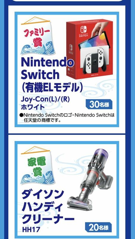 懸賞　応募☆ Nintendo Switch30名様/ダイソン ハンディクリーナー/なんばグランド花月公演フリーペアチケット