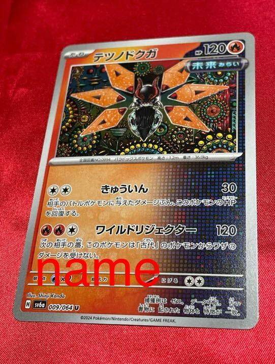 ポケモンカードゲーム スカーレット&バイオレット ナイトワンダラー テツノドクガ ポケモン