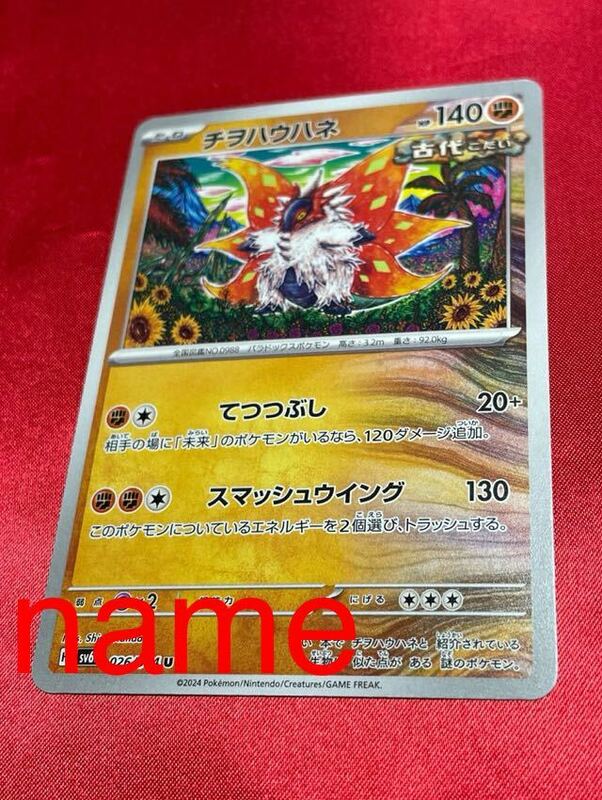 ポケモンカードゲーム スカーレット&バイオレット ナイトワンダラー チヲハウハネ ポケモン