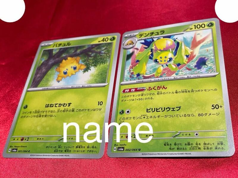 ポケモンカードゲーム スカーレット&バイオレット ナイトワンダラー バチュル デンチュラ ポケモン