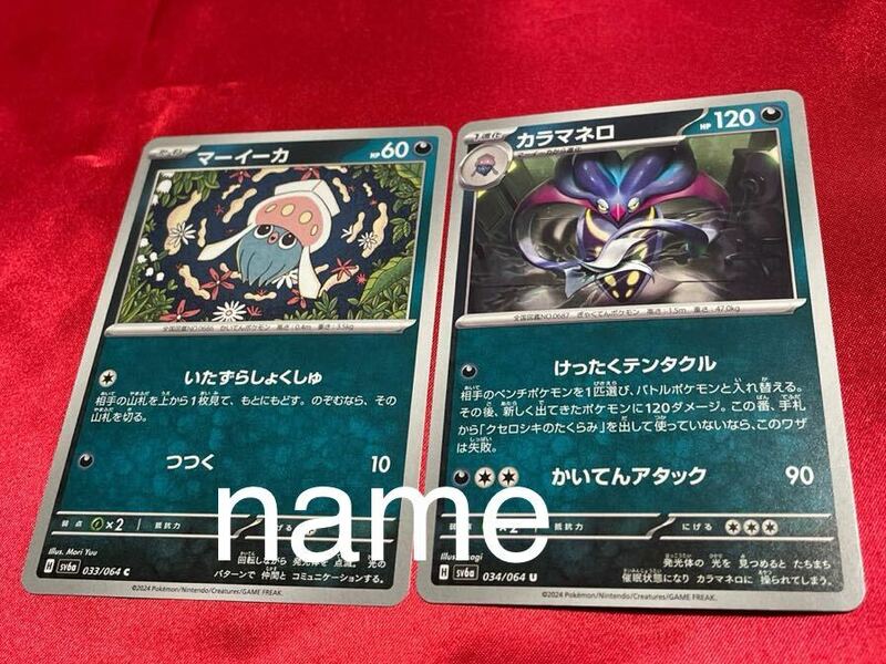 ポケモンカードゲーム スカーレット&バイオレット ナイトワンダラー マーイーカ カラマネロ 2枚セット ポケモン