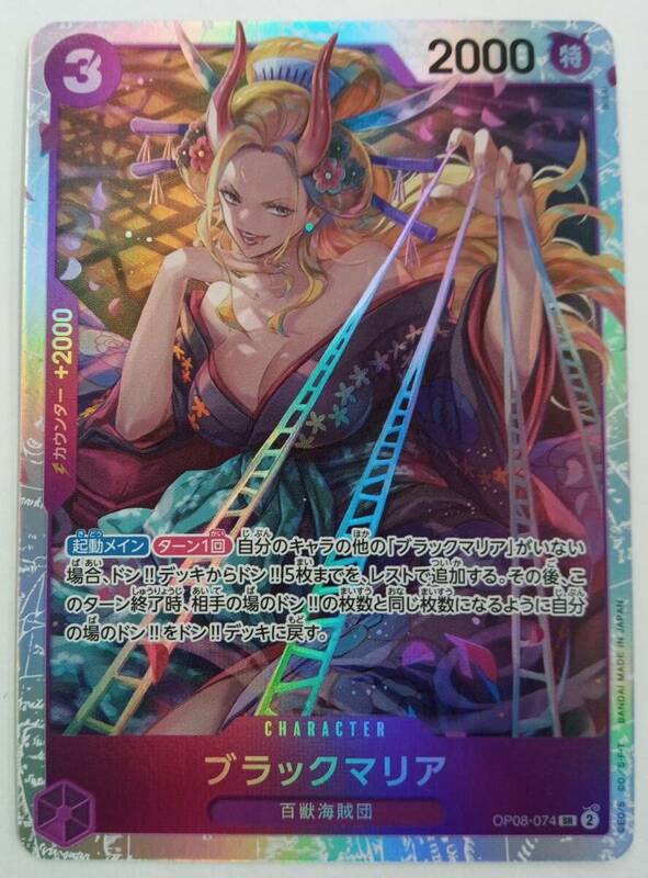 ブラックマリア　OP08-074 SR／ワンピース カードゲーム　二つの伝説／ONE PIECE CARD GAME