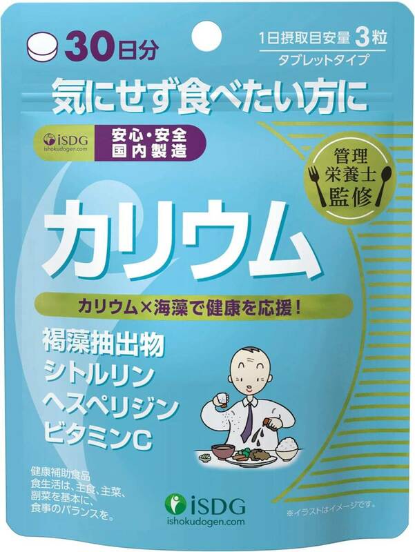 [医食同源ドットコム] iSDG 管理栄養士監修 カリウム サプリメント[ ヘスペリジン ビタミンC シトルリン] 健康サプリ 9