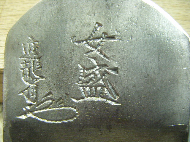 ★在銘鉋　名工　匠　巨匠　希少『女盛』　進龍斎　全長約２７５　刃幅約７２ｍｍ　刃物　MADE IN JAPAN　日本製　大工道具