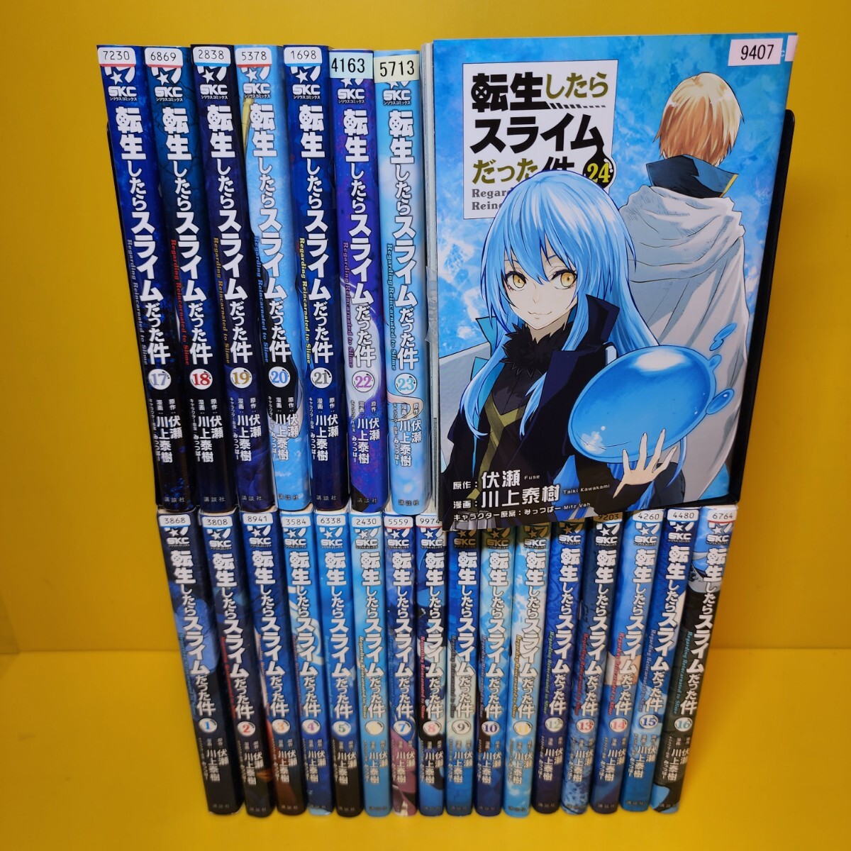 転生したらスライムだった件 1-24巻 全24巻セット　転すら