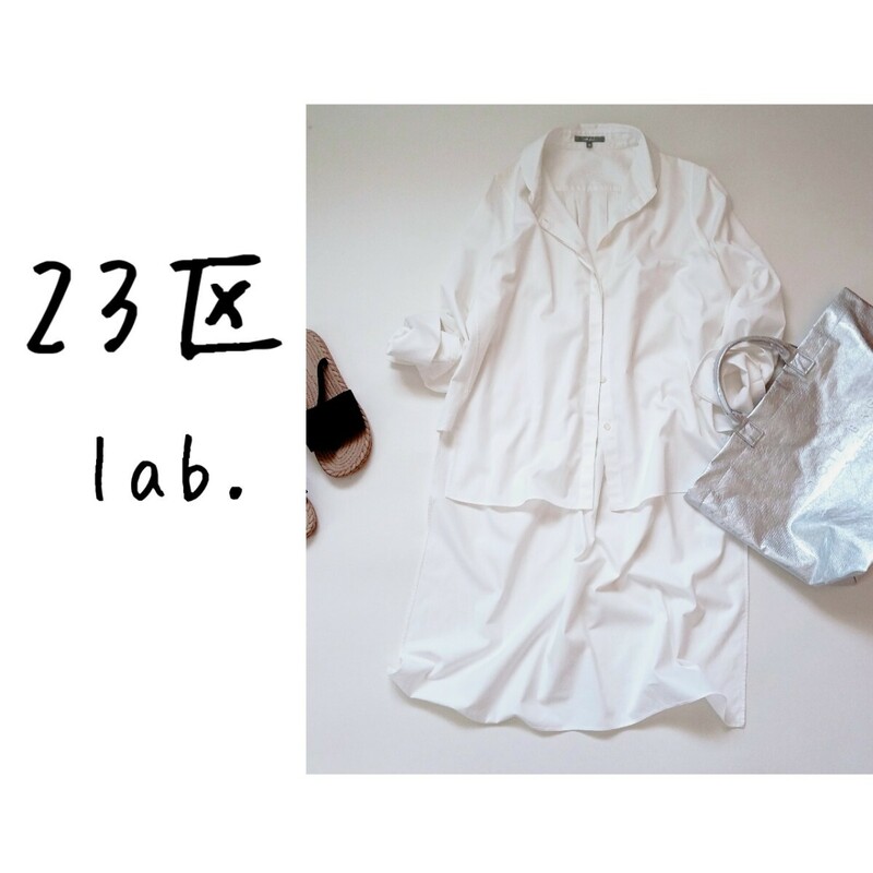 23区 lab. オーバーサイズ 大人かわいいシャツワンピース♪羽織としても使えるマキシ丈♪定価 3万円程♪