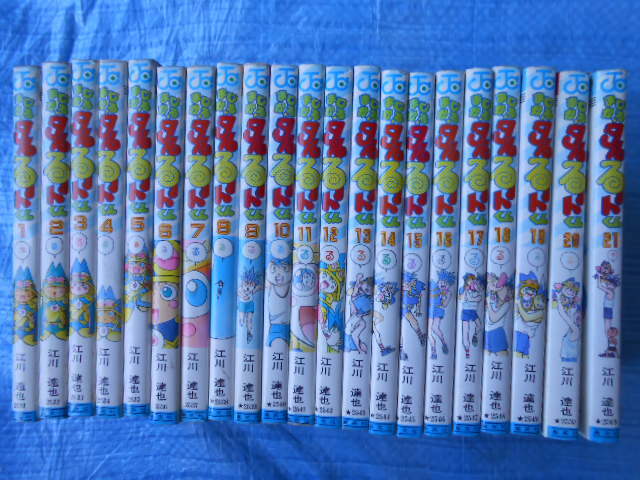 まじかるタルるートくん　全21巻　江川達也