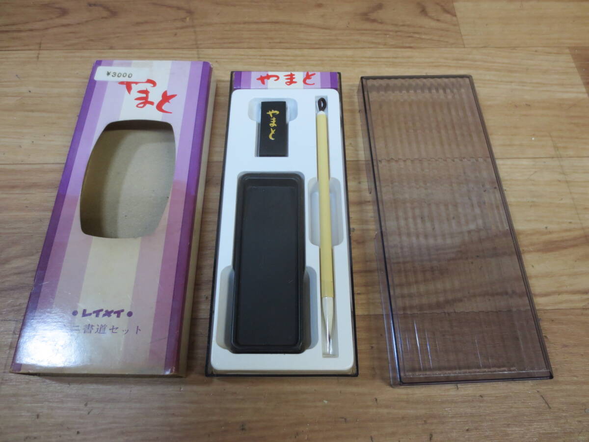 ●　ご家庭用ミニ書道セット　未使用・保管品　●
