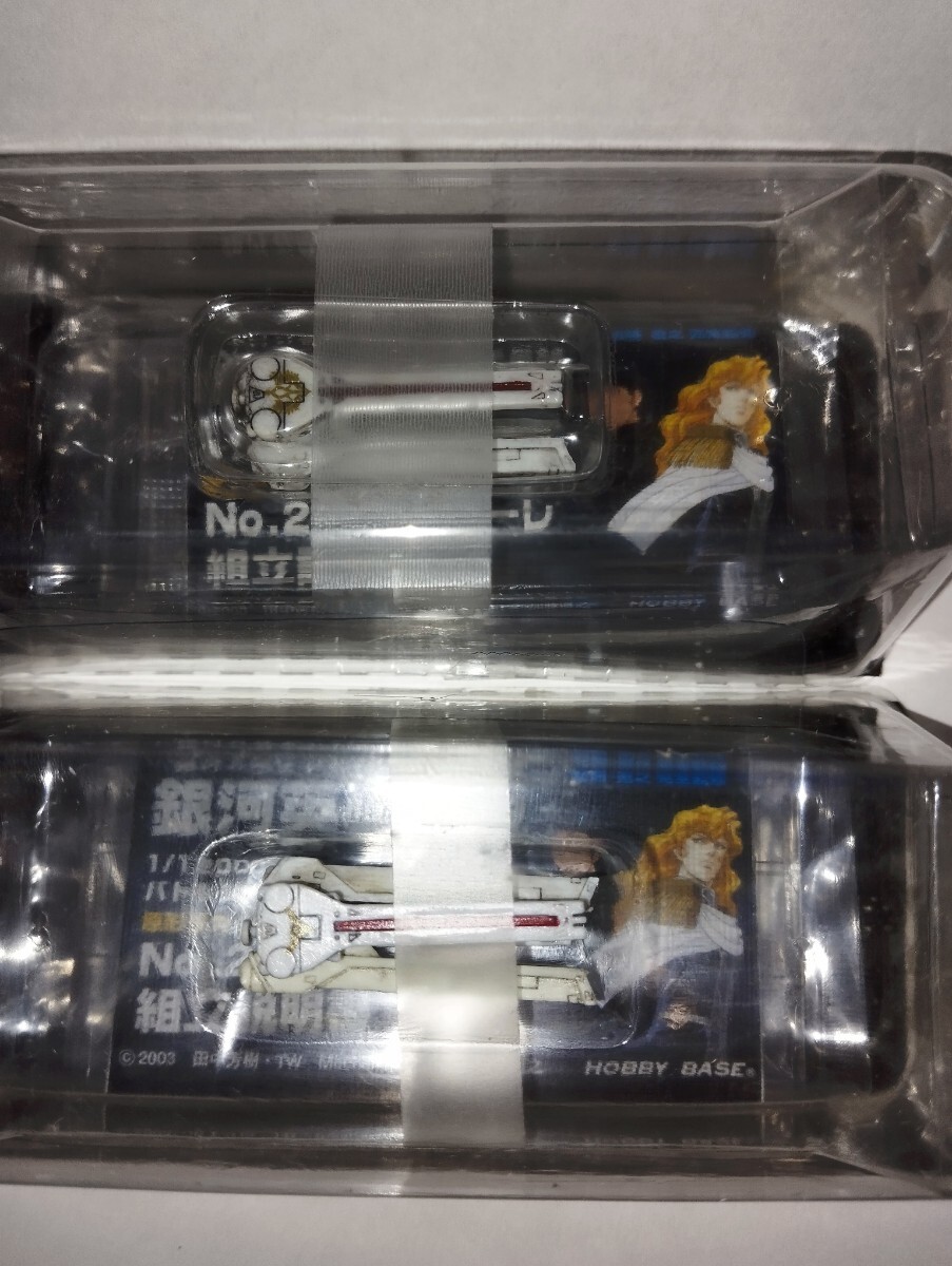 銀河英雄伝説 バトルシップコレクション No.24 銀河帝国軍 帝国軍　戦闘艇　ワルキューレ ローエングラム王朝/ゴールデンバウム 1/12000