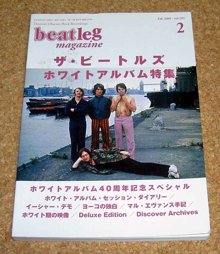 ビートレッグ beatleg magazine Vol.103 2009-2★ビートルズ ホワイトアルバム特集