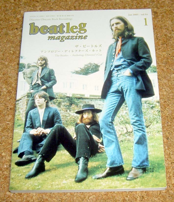 ビートレッグ beatleg magazine Vol.54 2005-1★ビートルズ アンソロジー・ディレクターズ・カット