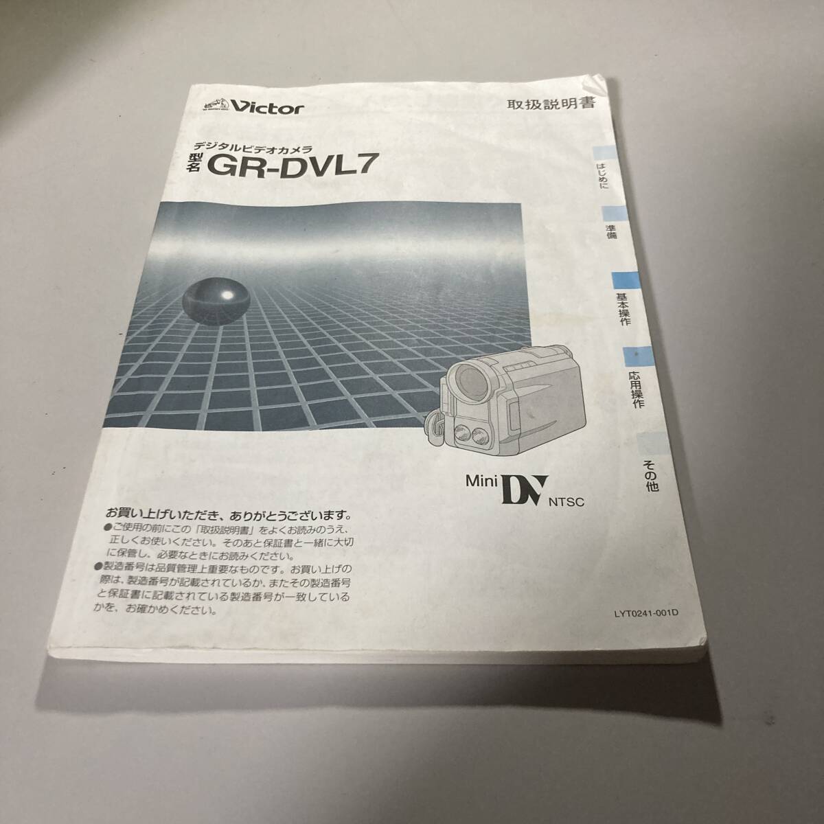 ★ Victor デジタルビデオカメラ GR-DVL7 使用説明書 中古品 F396