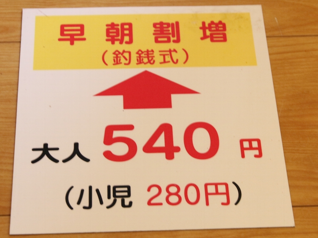 早朝バス♪早朝割増マグネット☆