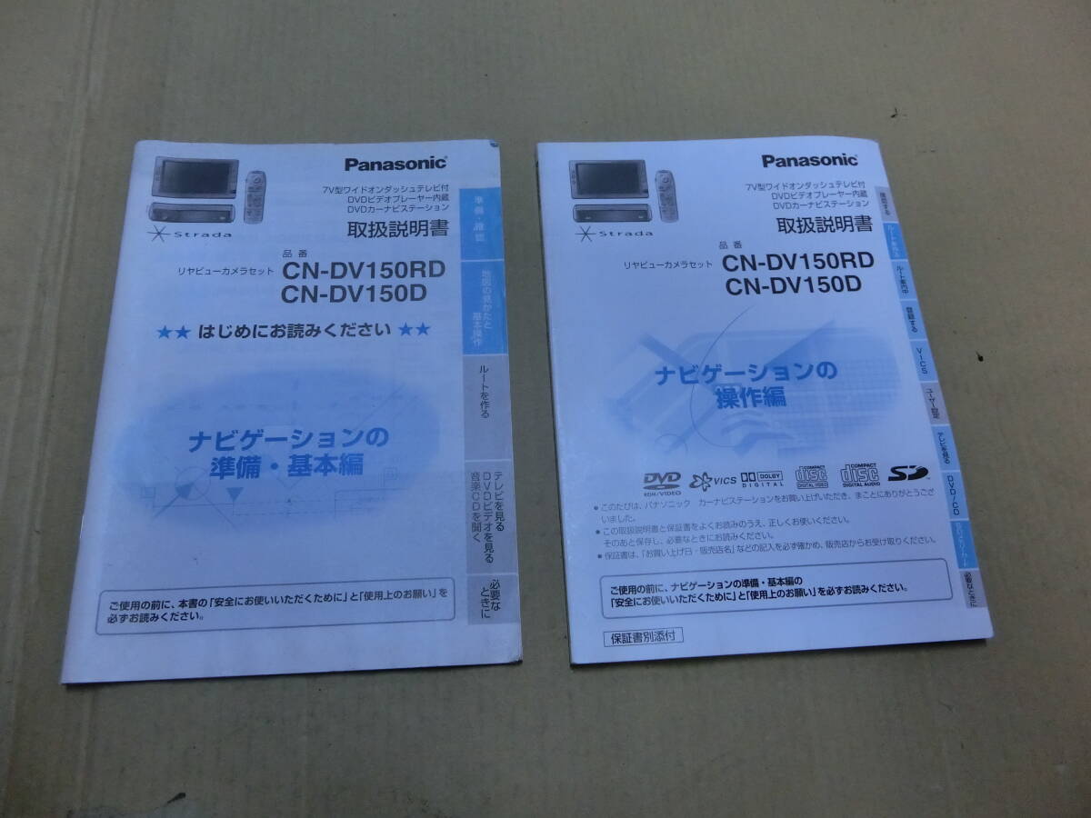 CN-DV150RD CN-DV150D ナビゲーションの操作編 準備・基本編 パナソニック