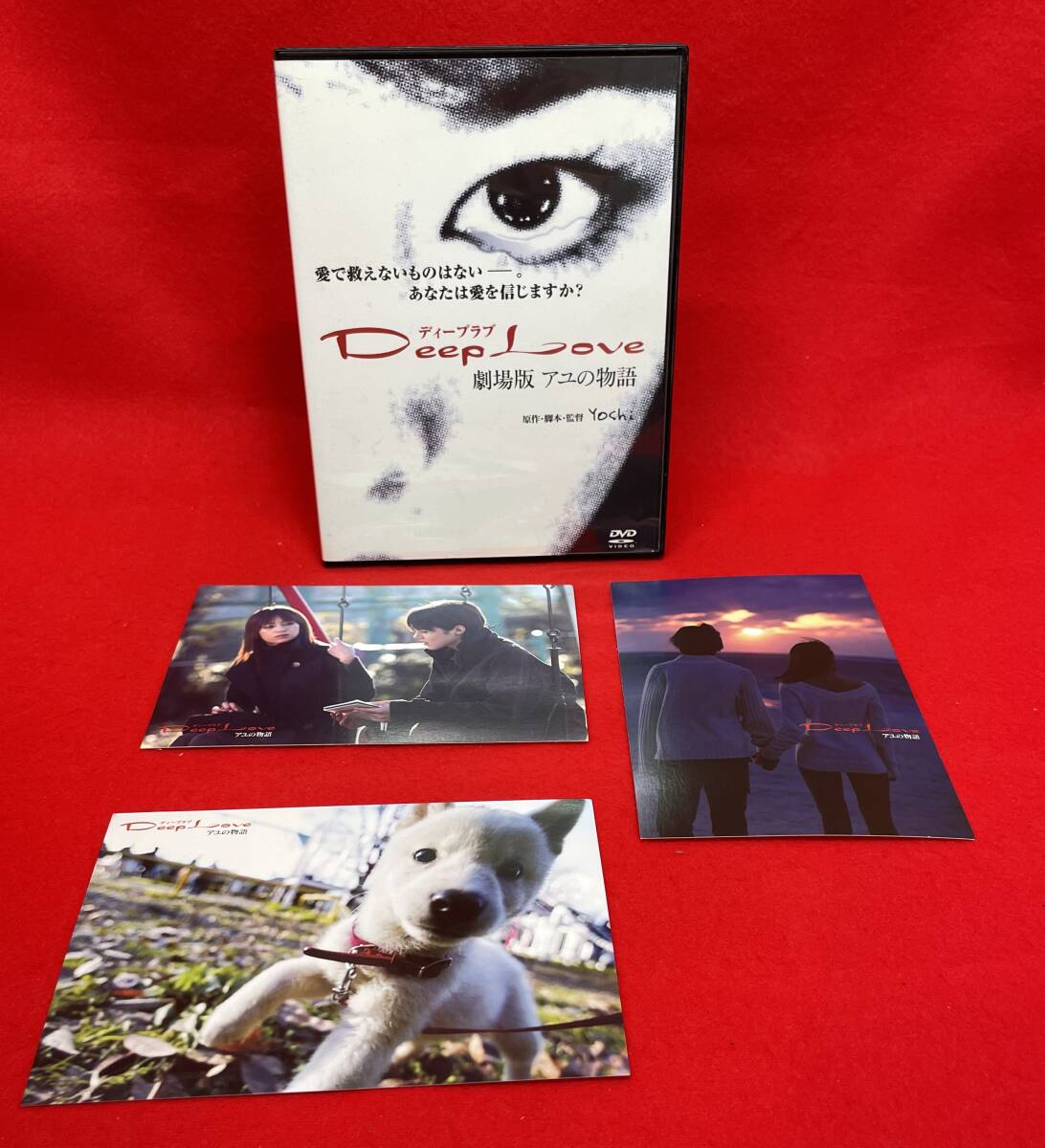 Deep Love アユの物語 [DVD]（1260）　ポストカード付き　重泉充香, 古屋敬多, 黒田アーサー, 竹中直人, 藤谷祥子