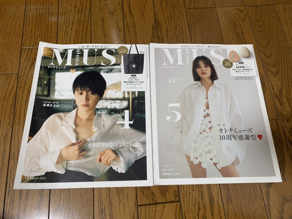 ｏｔｏｎａ　ＭＵＳＥ（オトナミューズ） ２０２４年４月号 5月号　付録なし