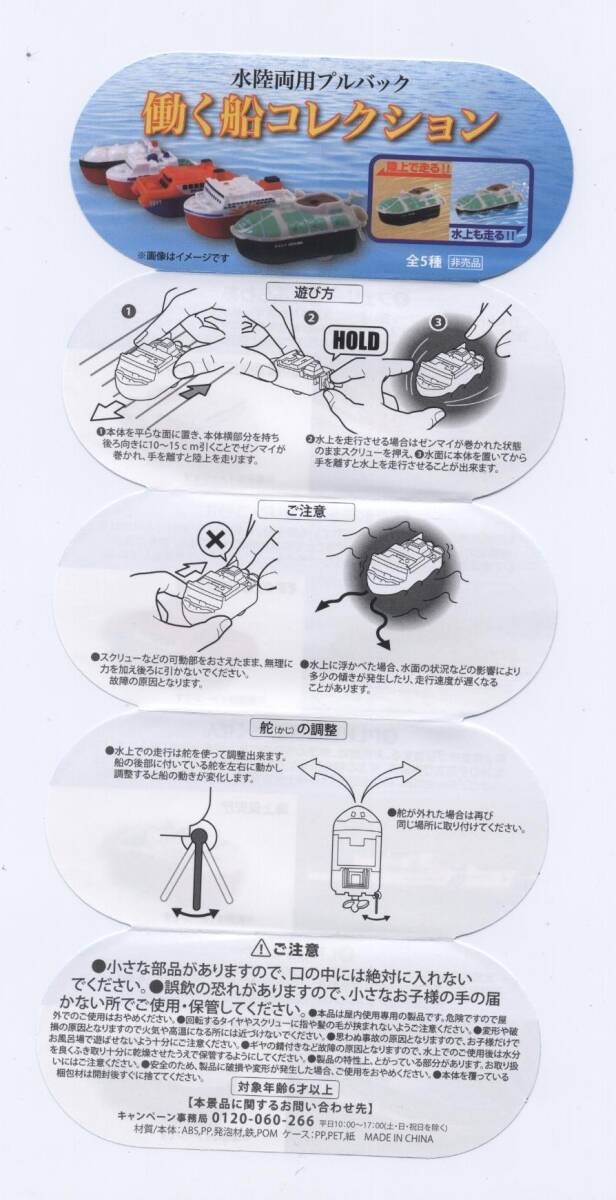 アサヒ　ワンダ　水陸両用プルバック働く船コレクション　全５種