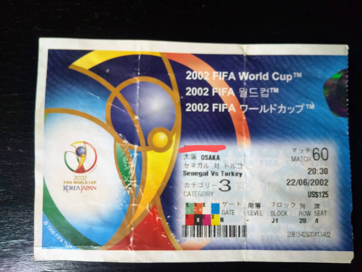 2002年 FIFA 日韓ワールドカップ セネガル対トルコ(準々決勝)チケット半券 状態悪い