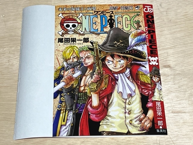 ONE　PIECE　いざ海賊王へ！！未来の海賊王と両翼集結！！コミックスかけかえカバー