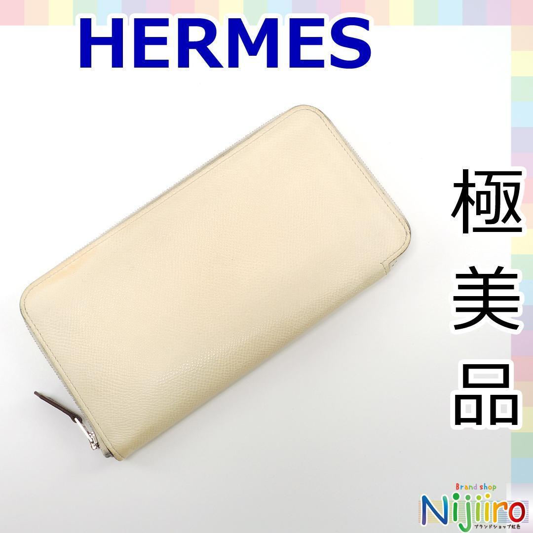 【極美品】エルメス アザップ ロング シルクイン ラウンドファスナー 長財布 ジッピーウォレット 　ナタ チャイ ローズパープル　1600
