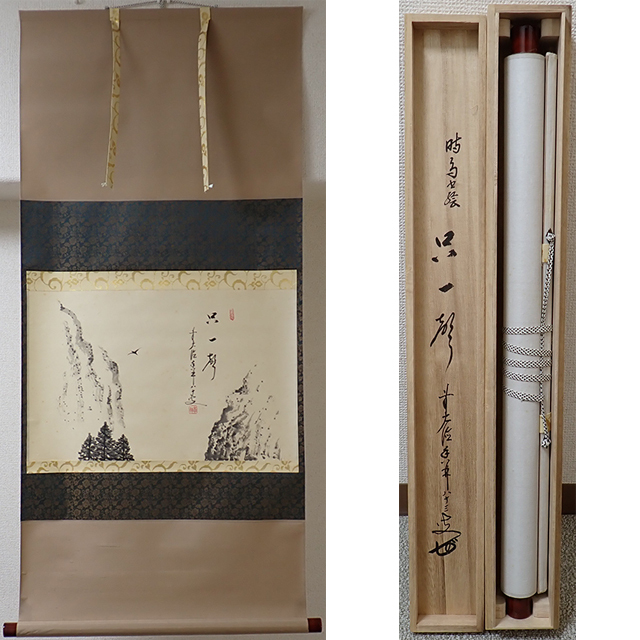 02199 前大徳寺 大橋香林 作 「只一聲」掛軸（共箱）茶道具（茶掛/紫野）