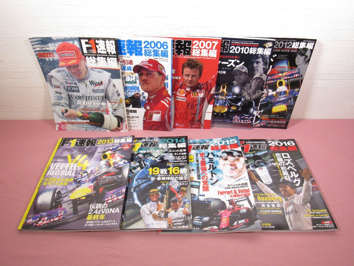 『 F-1速報総集編　まとめて9冊セット　1998・2006・2007・2010・2012～2016年 』 ニューズ出版 三栄書房