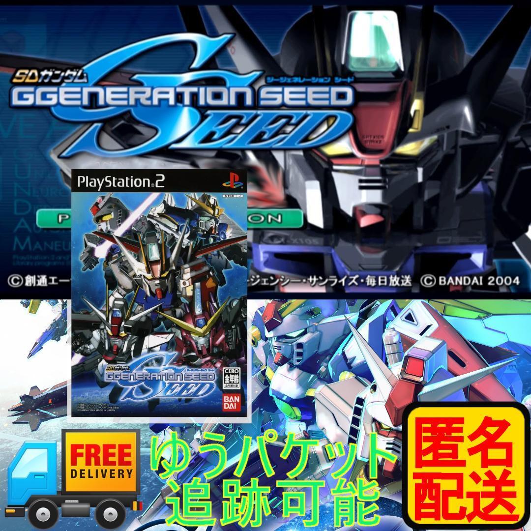 【日本版・動作品】PS2 SDガンダム Gジェネレーション SEED シミュレーションゲーム／PlayStation2対応｜動作確認済・説明書欠品 匿名配送