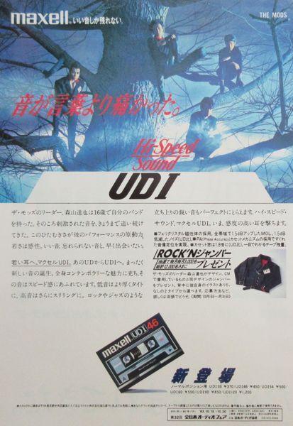 THE MODS モッズ マクセル カセット広告 maxell UD1 1983 切り抜き 1ページ E30OML